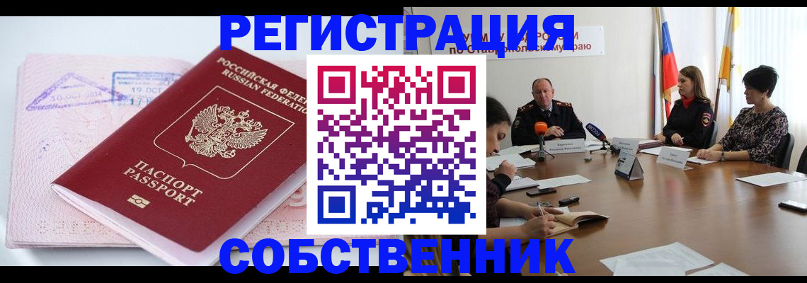 прописка 2025 в Пензенской области