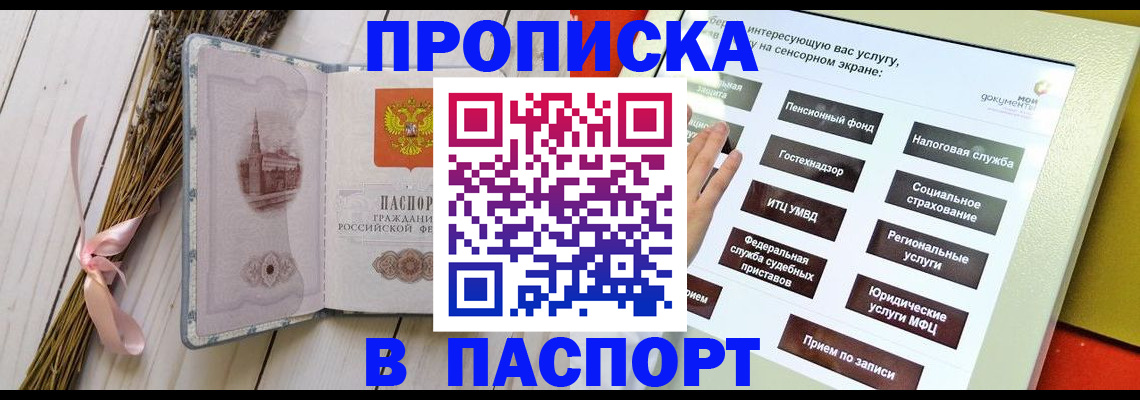 временная регистрация поиск в Пензенской области
